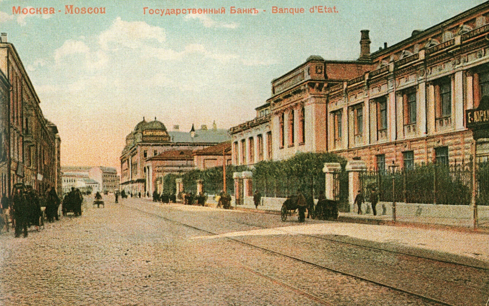 Здание Московской конторы Государственного банка. Почтовая открытка начала XX в.